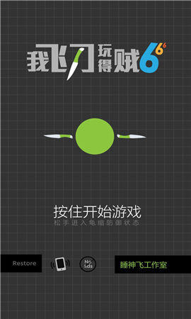 我刀玩得有点6截图欣赏