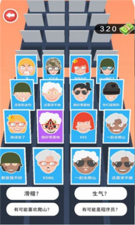 你跳我猜截图欣赏