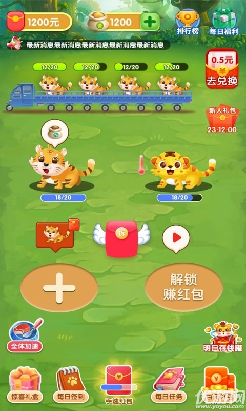 虎虎小院截图欣赏