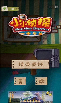 小小侦探家截图欣赏