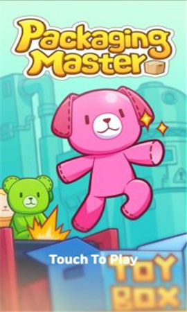 包装大师截图欣赏