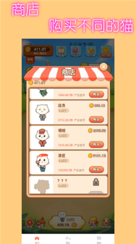 小猫升级截图欣赏