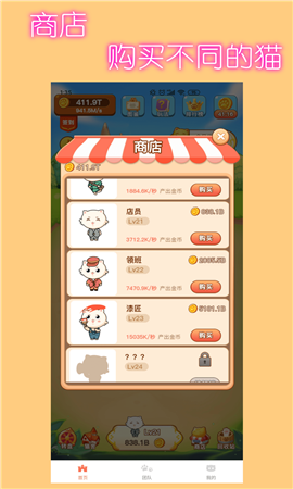 小猫升级截图欣赏