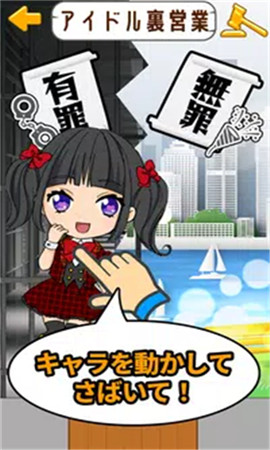 2秒判断有罪无罪截图欣赏