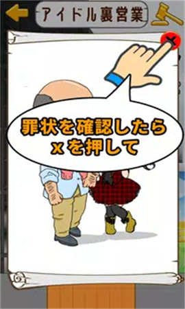 2秒判断有罪无罪截图欣赏