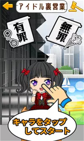 2秒判断有罪无罪截图欣赏