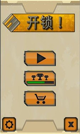 开锁专家截图欣赏