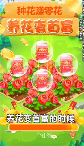 养花变首富