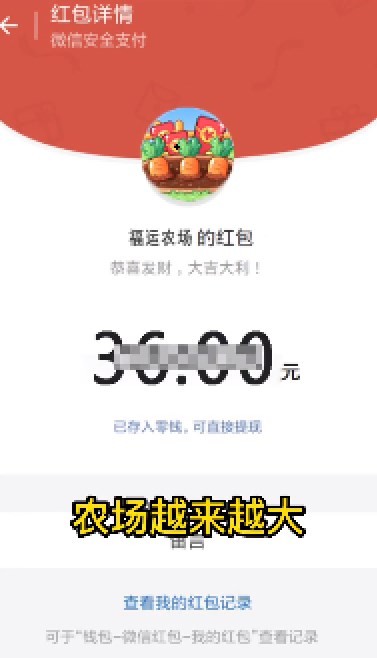 福运农场截图欣赏