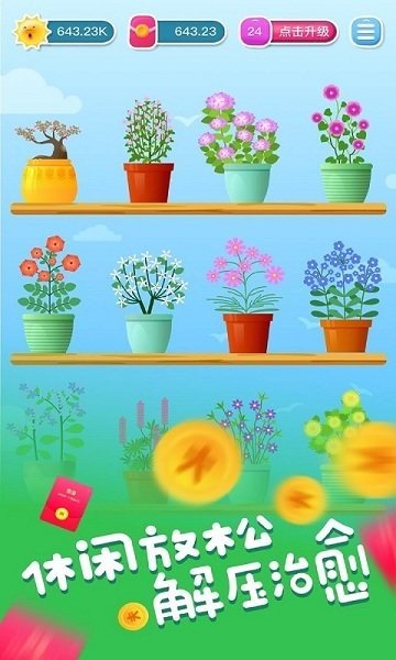 快乐小花农截图欣赏