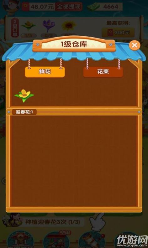 四季花都截图欣赏