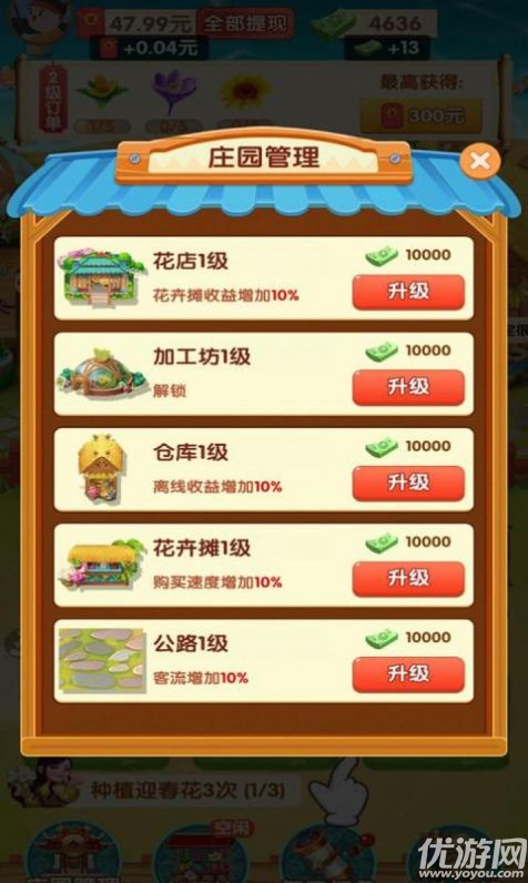 四季花都截图欣赏