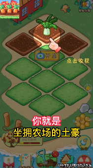 福运农场截图欣赏