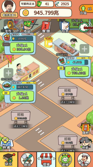 地摊经济截图欣赏