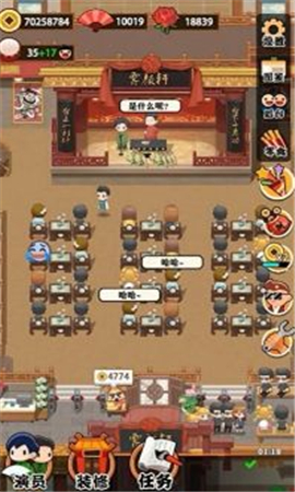 我的相声茶馆截图欣赏