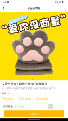 随享购app游戏截图
