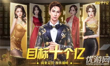 目标十个亿截图欣赏