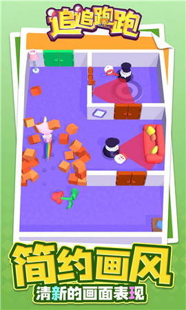追追跑跑截图欣赏