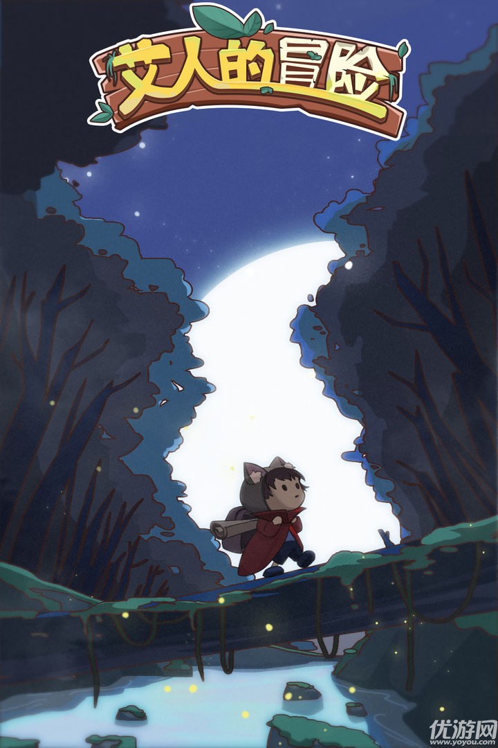 艾人的冒险截图欣赏