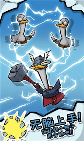 超能合体鸭截图欣赏