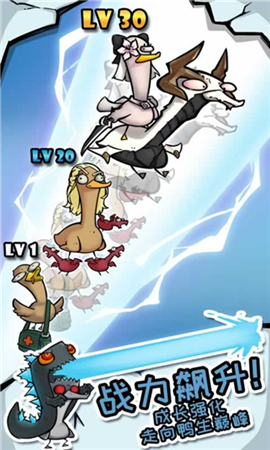 超能合体鸭截图欣赏