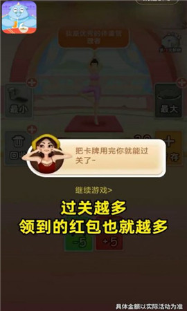 体重碰碰消截图欣赏