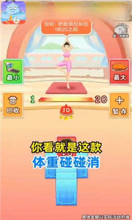 体重碰碰消截图欣赏