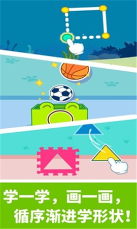 宝宝玩形状截图欣赏