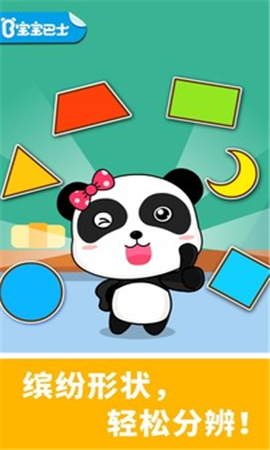 宝宝玩形状截图欣赏