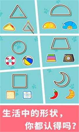 宝宝玩形状截图欣赏