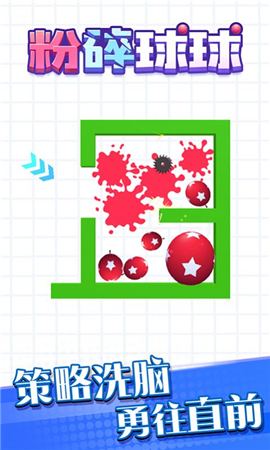 粉碎球球截图欣赏