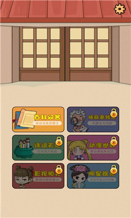 答题老江湖截图欣赏