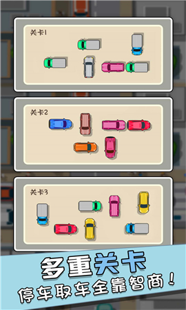 不要乱开车截图欣赏