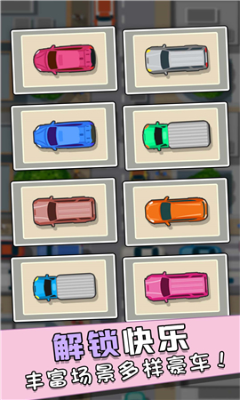 不要乱开车截图欣赏