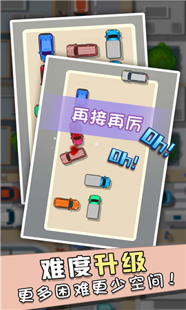 不要乱开车截图欣赏