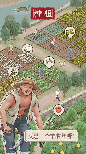 果园丰收截图欣赏
