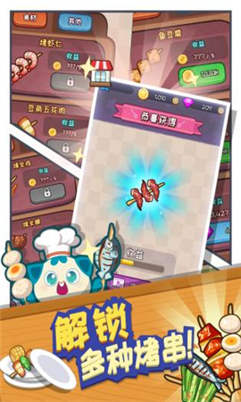 餐厅大亨截图欣赏