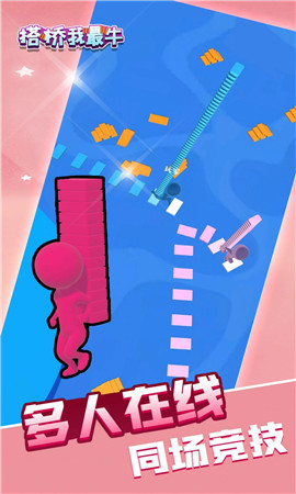 我搭桥贼6截图欣赏