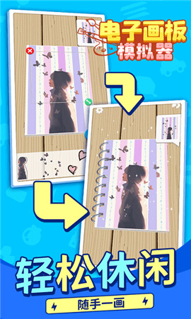 电子画板模拟器截图欣赏