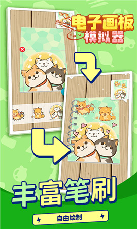 电子画板模拟器截图欣赏