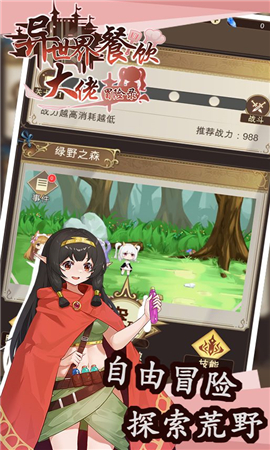 异世界餐饮大佬冒险录截图欣赏