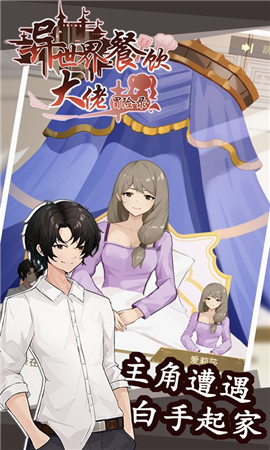 异世界餐饮大佬冒险录截图欣赏