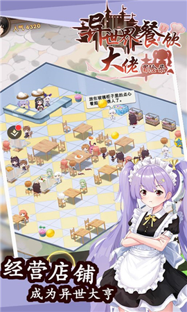 异世界餐饮大佬冒险录截图欣赏