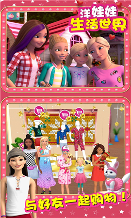 洋娃娃生活世界截图欣赏