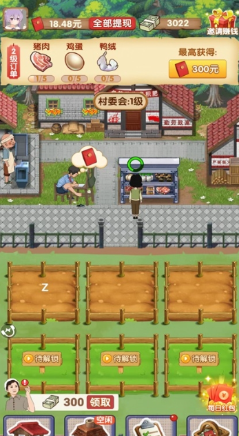 乡村人生截图欣赏