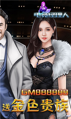 电竞经理人GM无限万充版截图欣赏
