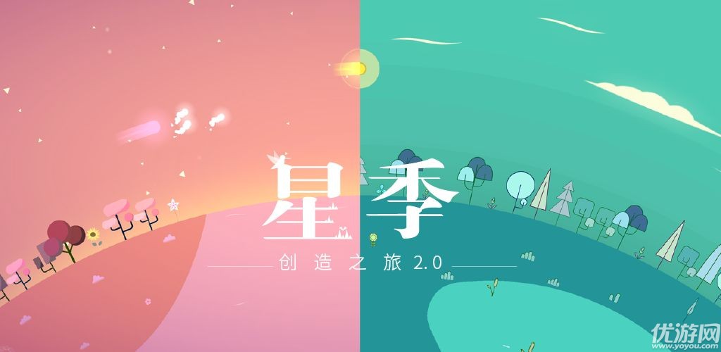 星季截图欣赏