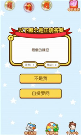 问题天天猜截图欣赏