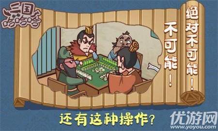 三国哈哈哈截图欣赏