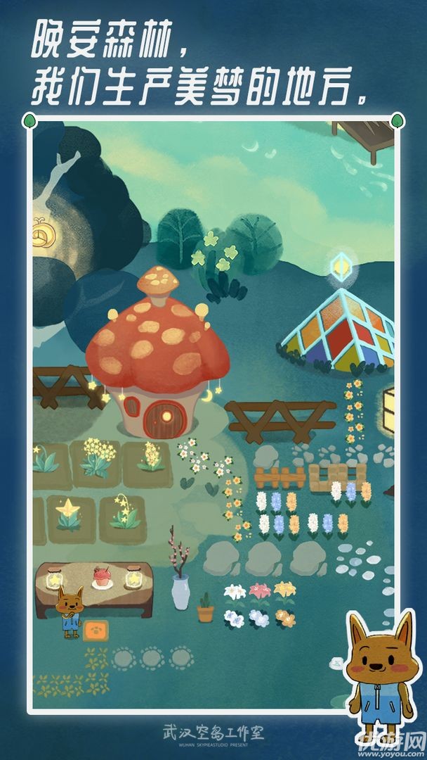 晚安森林截图欣赏